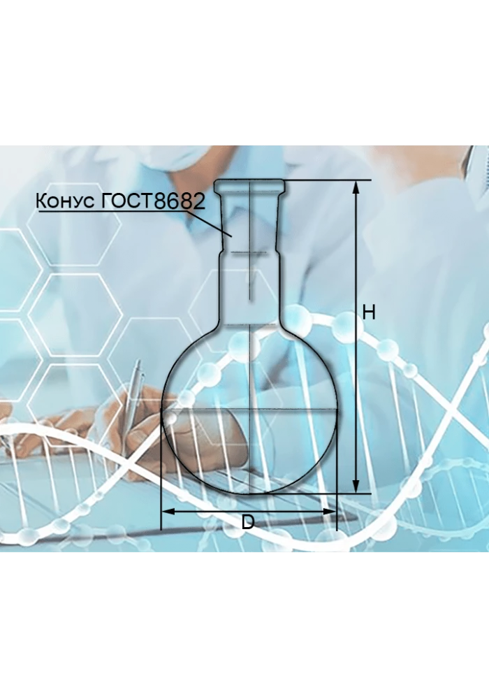 Колба круглодонная К-1-50-14/23