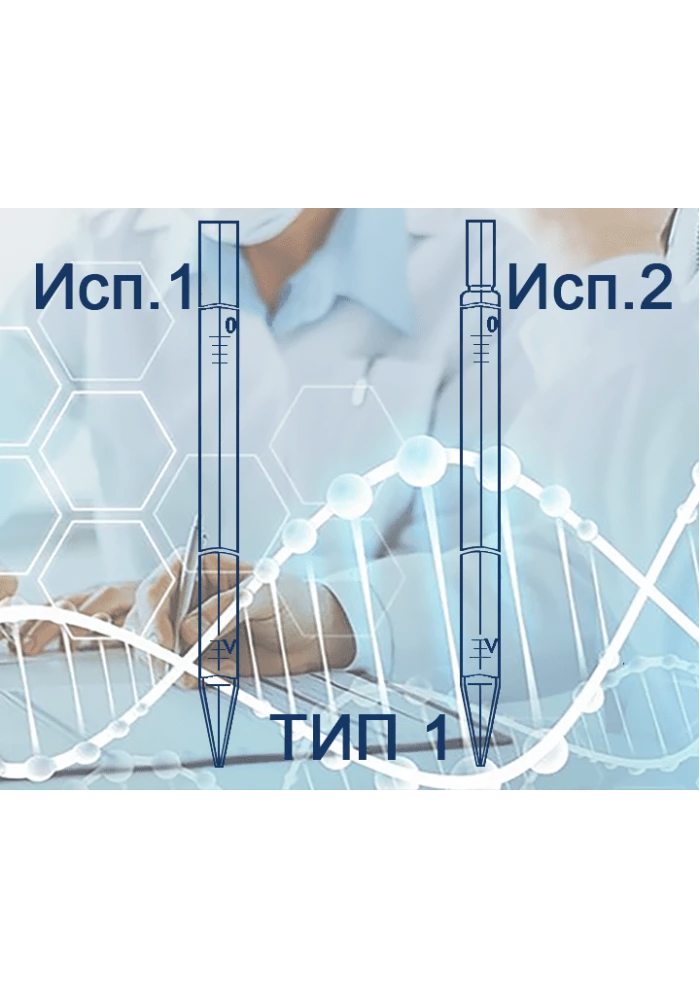 Пипетка 1-2-2-1 (на частичный слив)