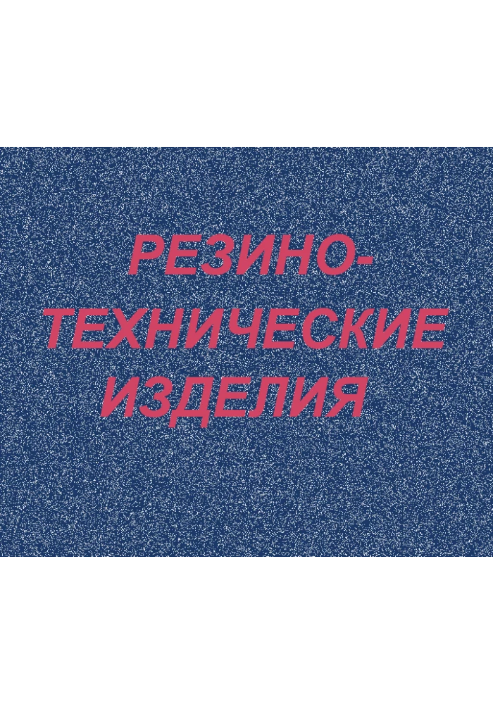 Пробка силиконовая №14 с каналом, упаковка 10 шт