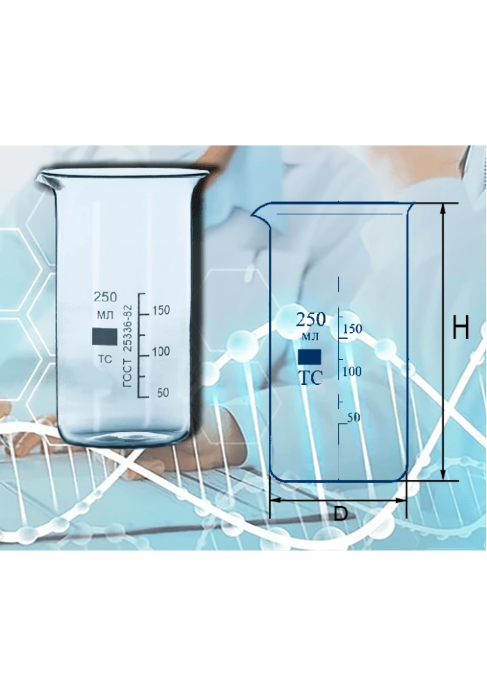 Стакан В-1-250 ТС