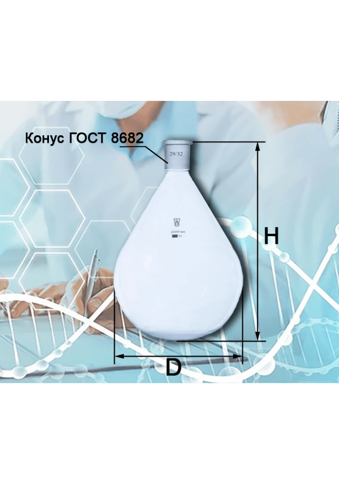 Колба грушевидная Гр-250-29/32