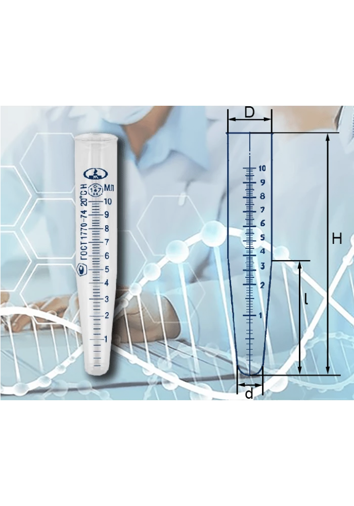 Пробирка конусная П-1-10-0,2 с град.